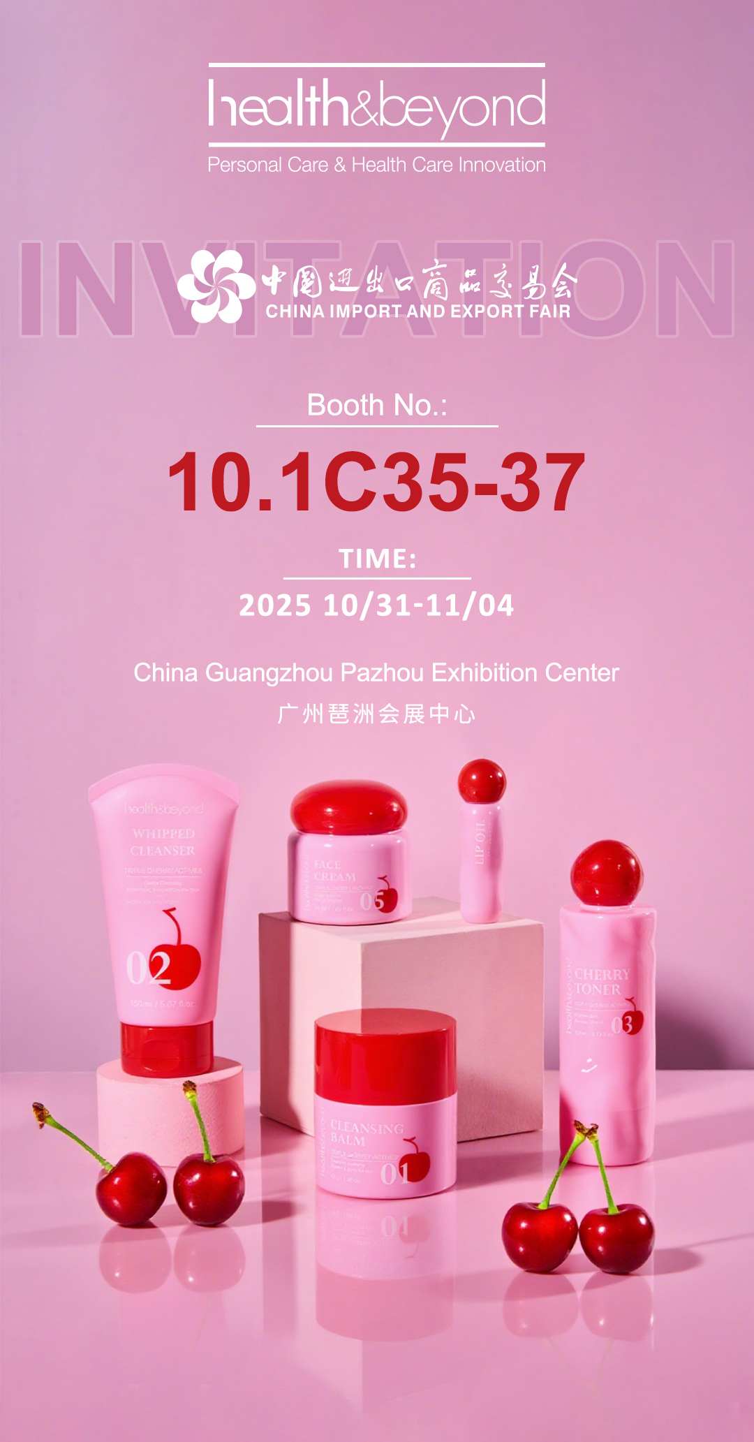 2025年中国輸出入博覧会