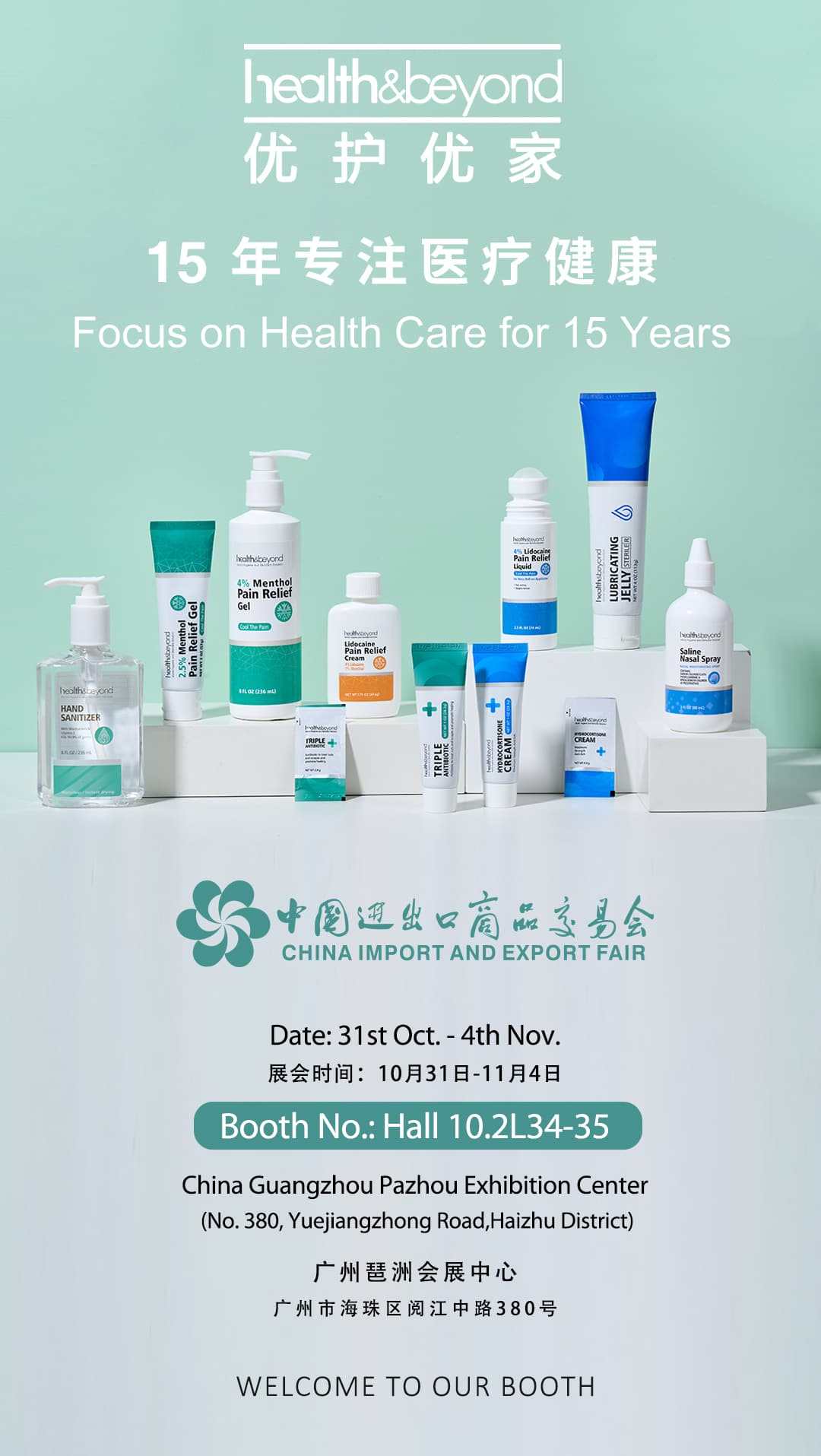 2025年中国輸出入博覧会